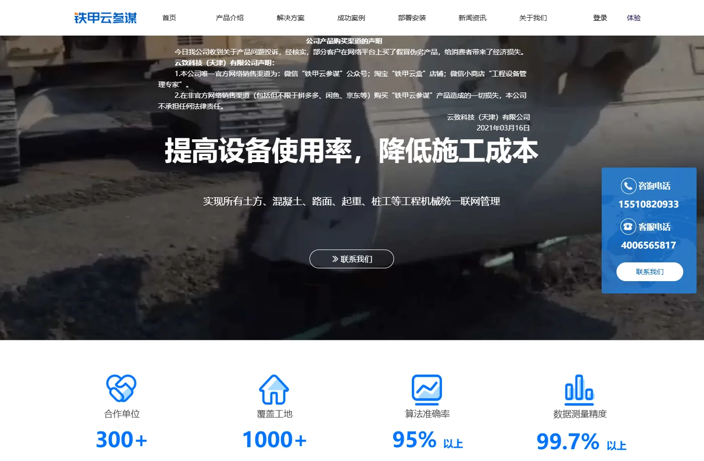 铁甲云参谋-专注机械设备施工管理、物联网智慧施工