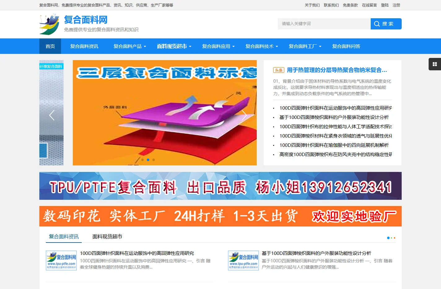 复合布_复合面料_TPU复合布_PTFE复合面料_复合面料资讯平台