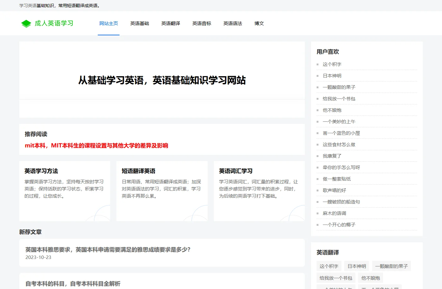 英语基础学习-英语单词-英语翻译-口语基础知识学习方法