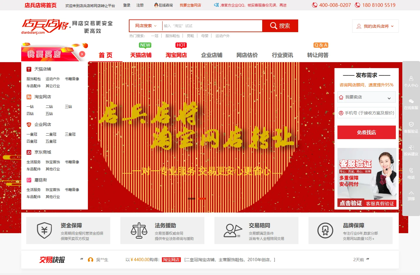 网店转让平台_淘宝店铺出售_淘宝店铺转让网-店兵店将官网
