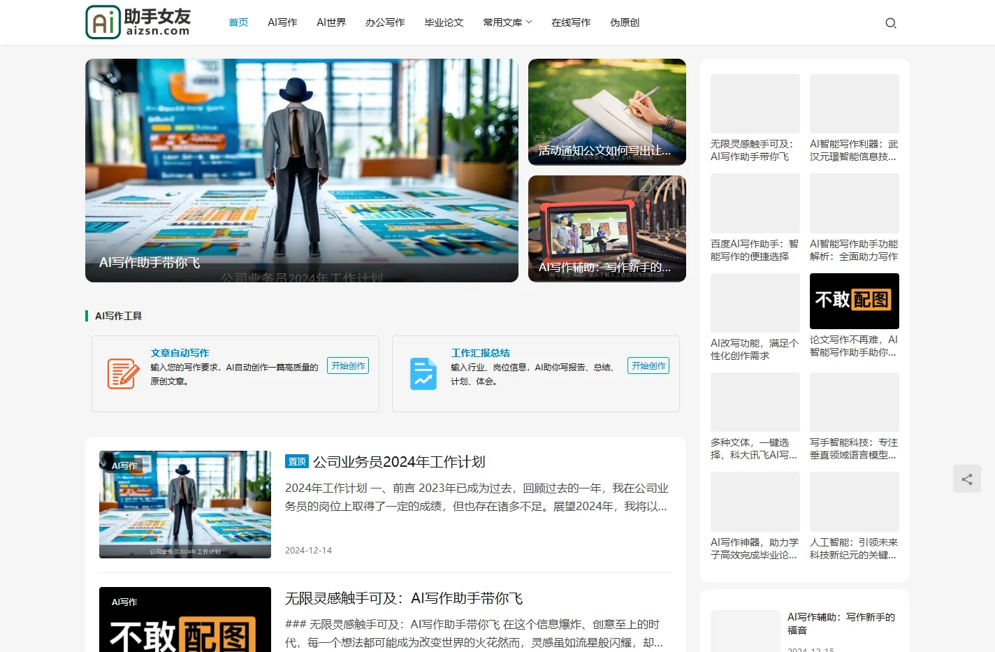 ai写作助手|ai写作|ai助手女友
