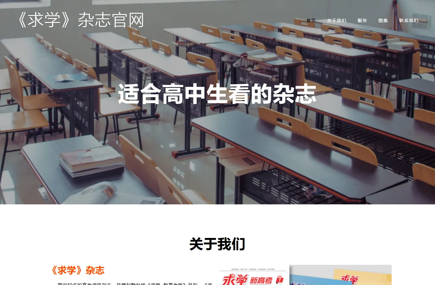 《求学》杂志官网