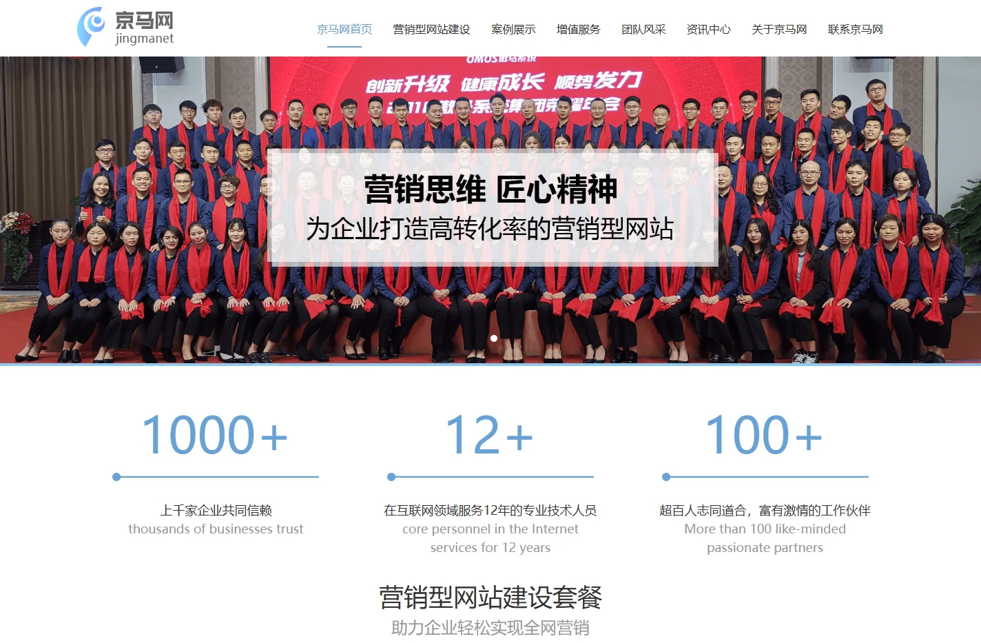 京马网,京马建站,网站定制,营销型网站建设,东莞建站,东莞网站建设-首页-京马网