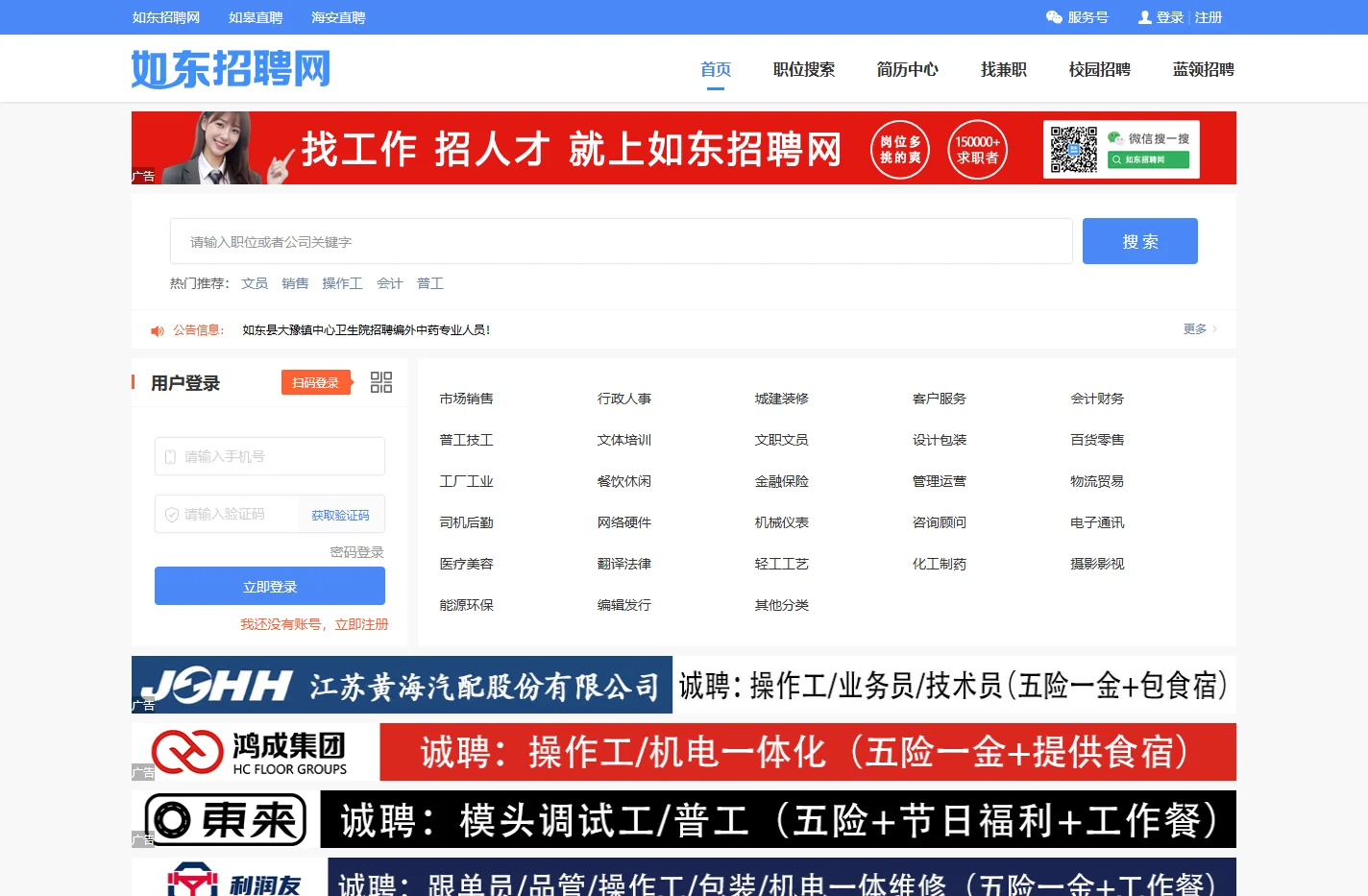 【如东招聘网】如东人才求职招聘真实高效的网络平台。