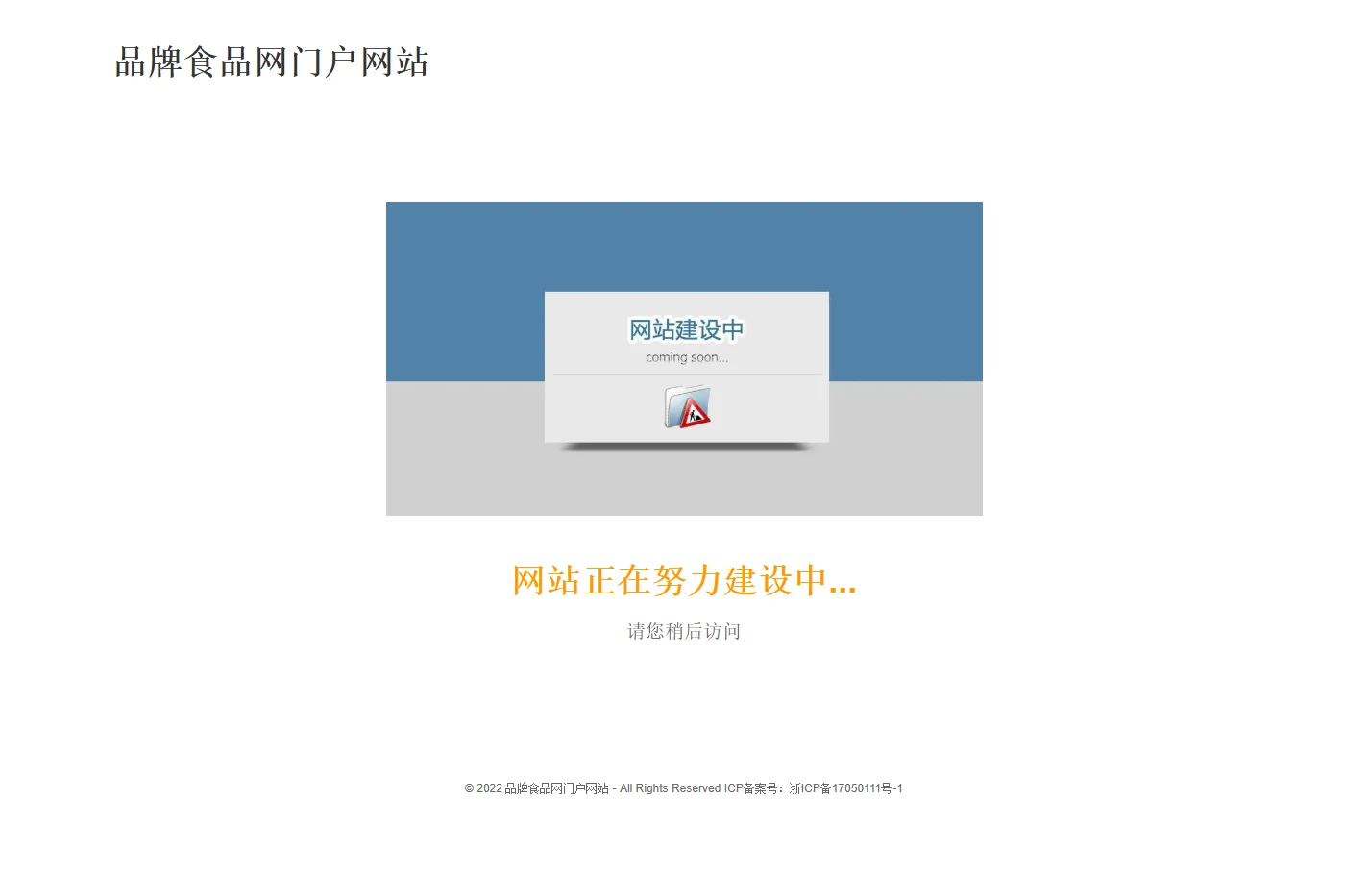 品牌食品网门户网站