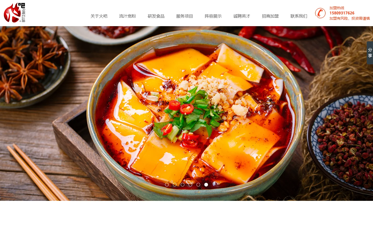 【火吧官网】-兰州火吧餐饮文化有限公司官方网站—火吧PTV聚会餐厅|兰州KTV聚会餐厅,兰州火吧餐饮,兰州火吧有限公司,