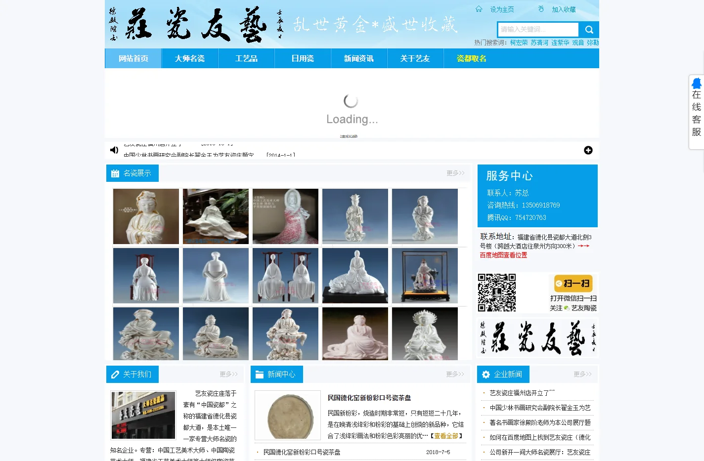 大师名瓷：艺友瓷庄（瓷都德化）