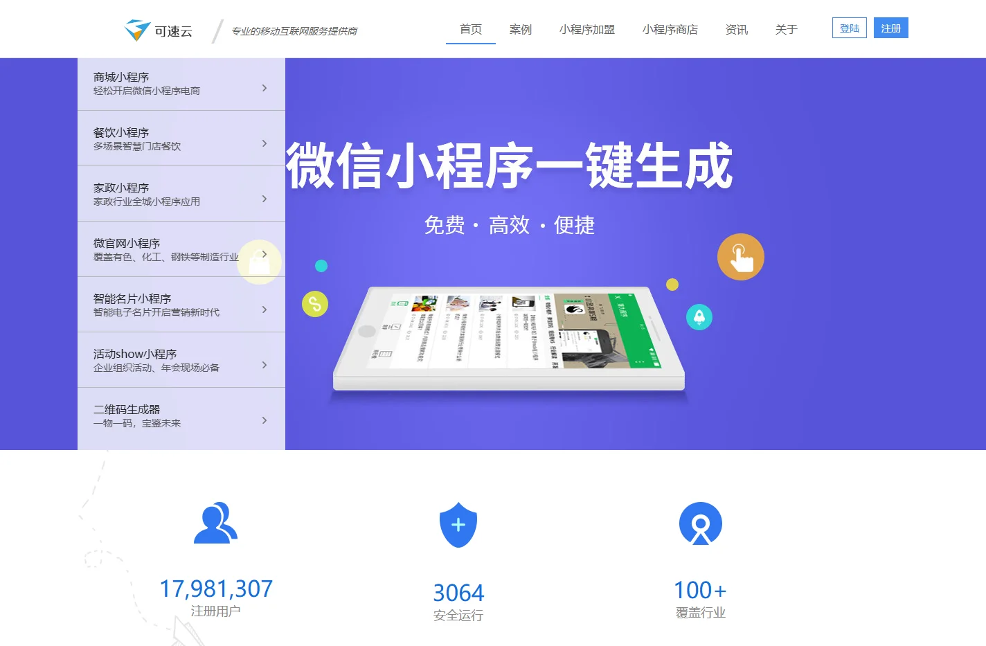 微店小程序,抖音小程序制作,扫码点餐,教育,商城小程序开发-可速云SaaS软件