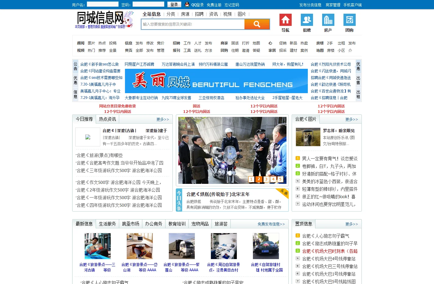 合肥在线网-人才、招聘、房产、新闻、信息港-合肥在线教育网