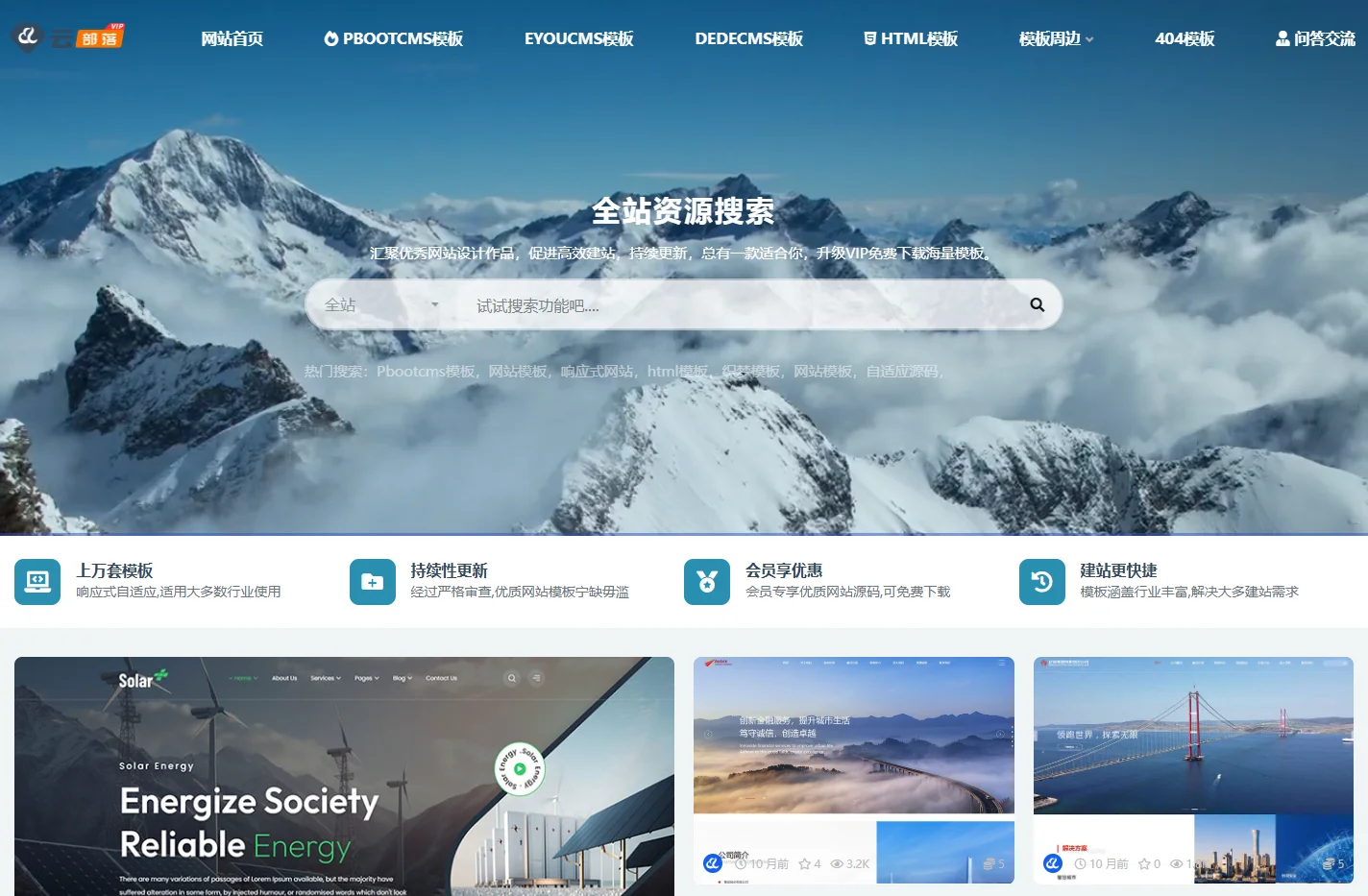 云部落资源网_Pbootcms网站模板_Eyoucms模板_Dedecms织梦模板_网页模板下载
