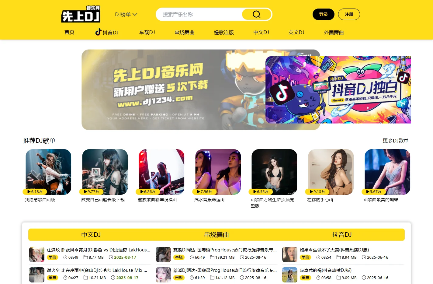 先上DJ - dj舞曲|dj歌曲串烧|dj慢摇舞曲|劲爆dj|车载dj