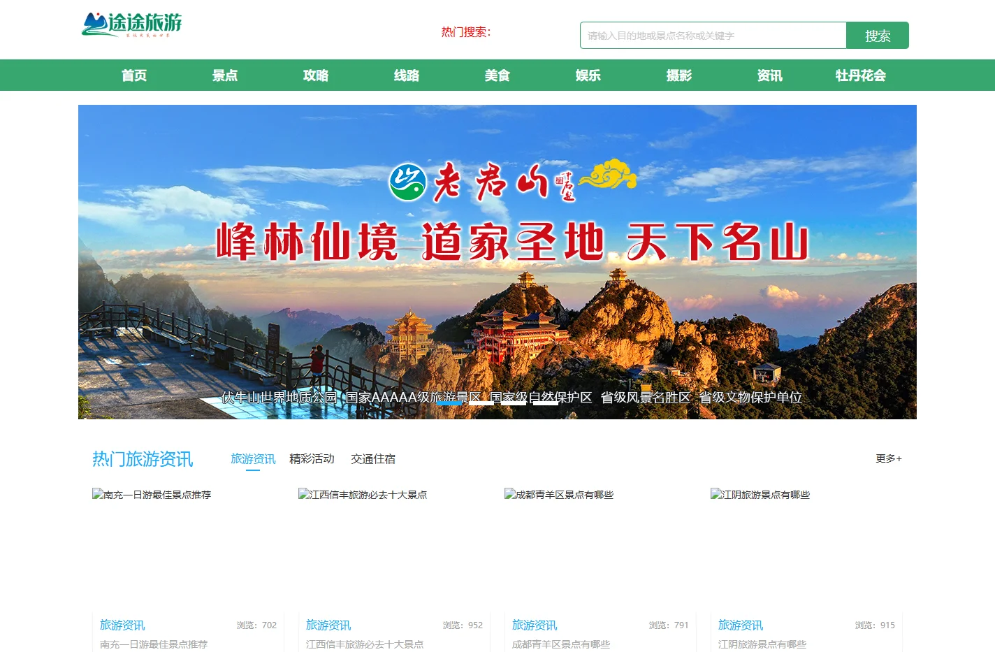 旅游景点大全_必去景点推荐_自驾游攻略-途途旅游网