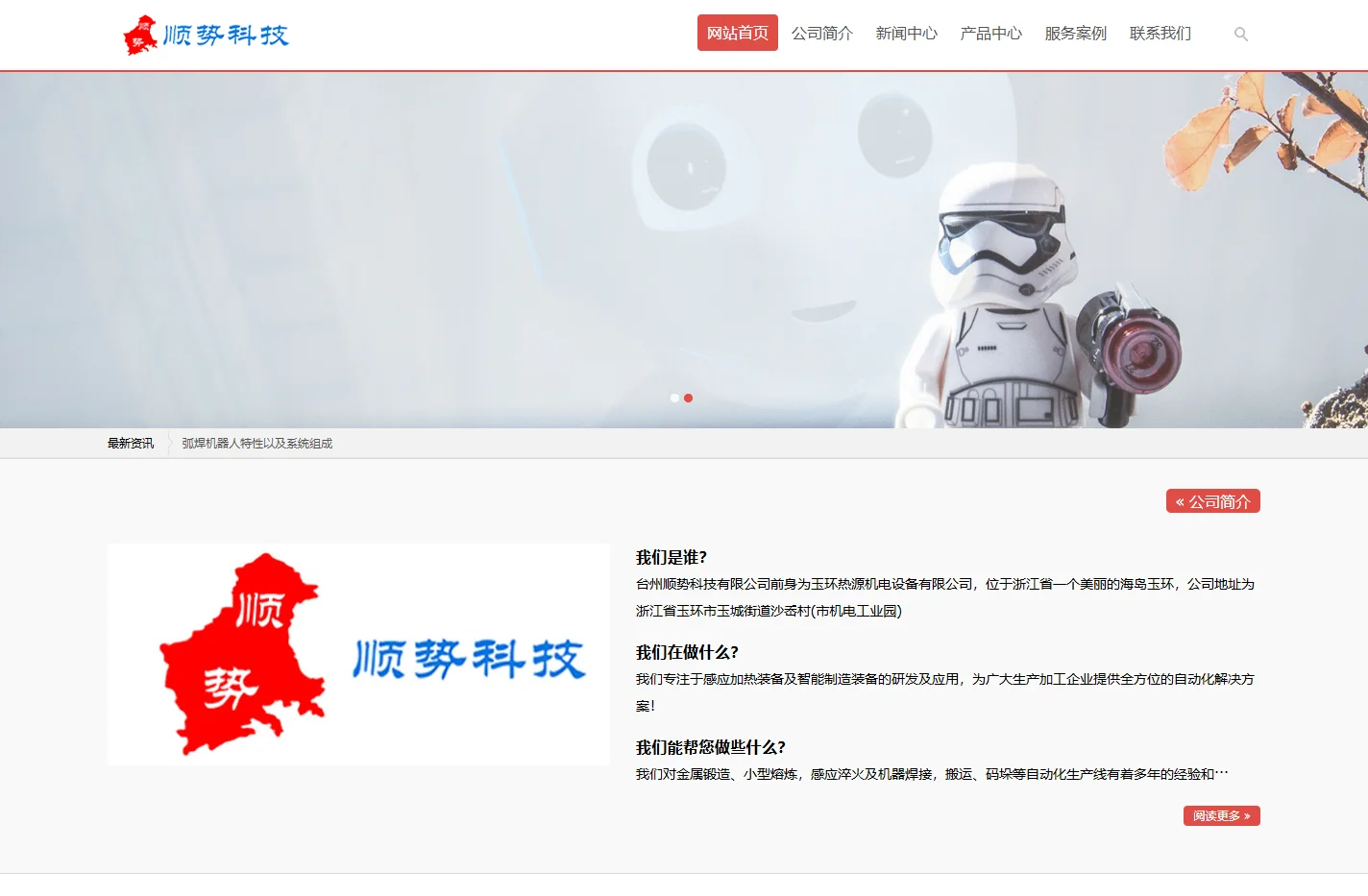 台州顺势科技有限公司