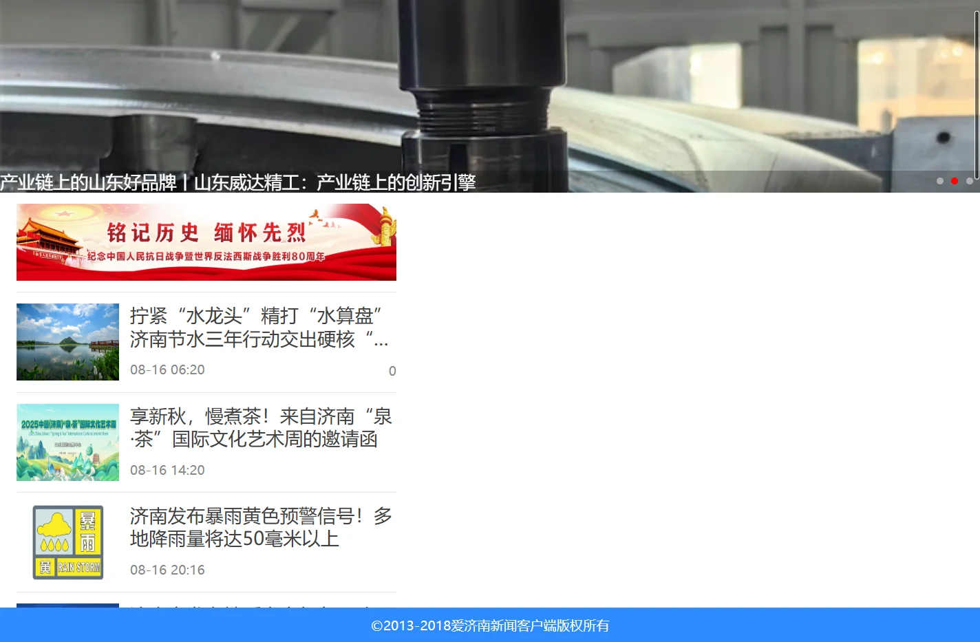 爱济南新闻客户端