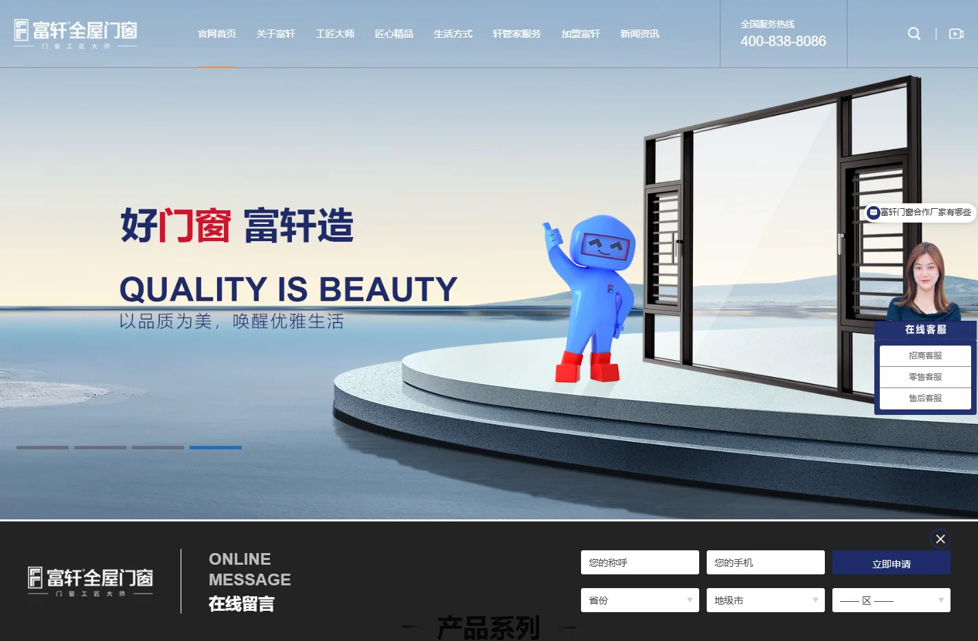 富轩门窗官网|全屋门窗|铝合金门窗品牌|门窗加盟代理