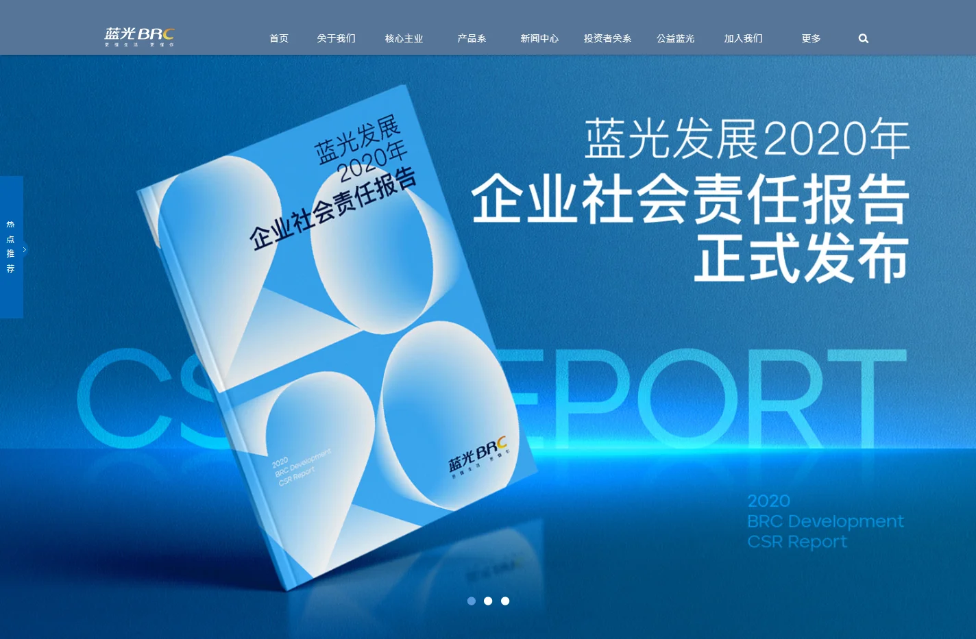 蓝光发展 | 温度人居时代的引领者