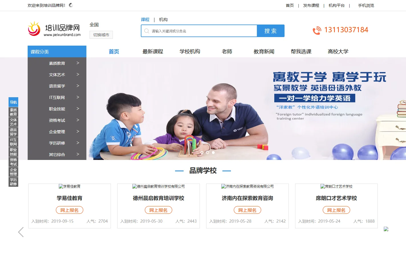 培训机构_培训学校_培训辅导班_专业的教育培训招生服务平台 - 培训品牌网