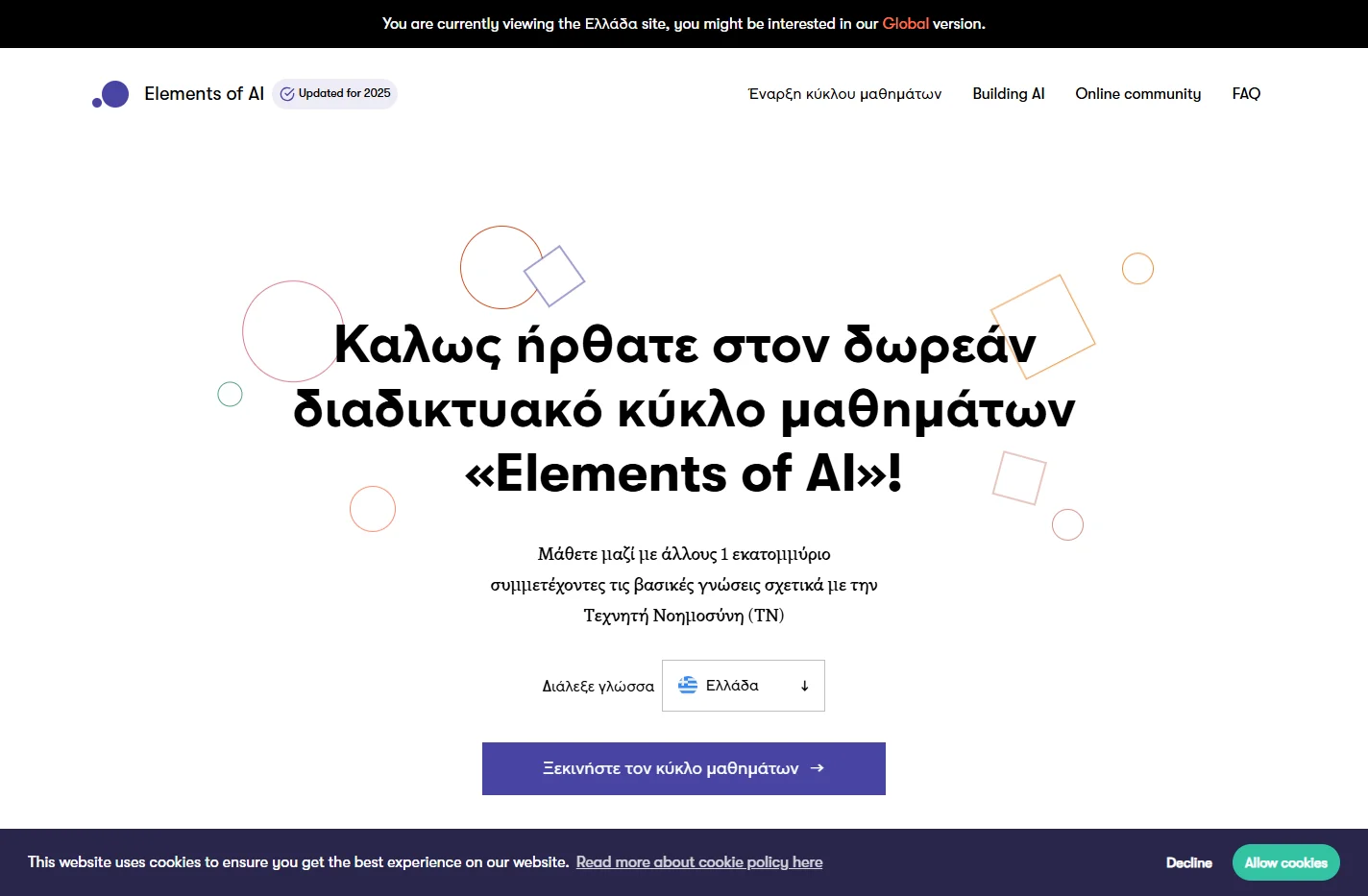 Μια δωρεάν διαδικτυακή εισαγωγή στην τεχνητή νοημοσύνη για μ