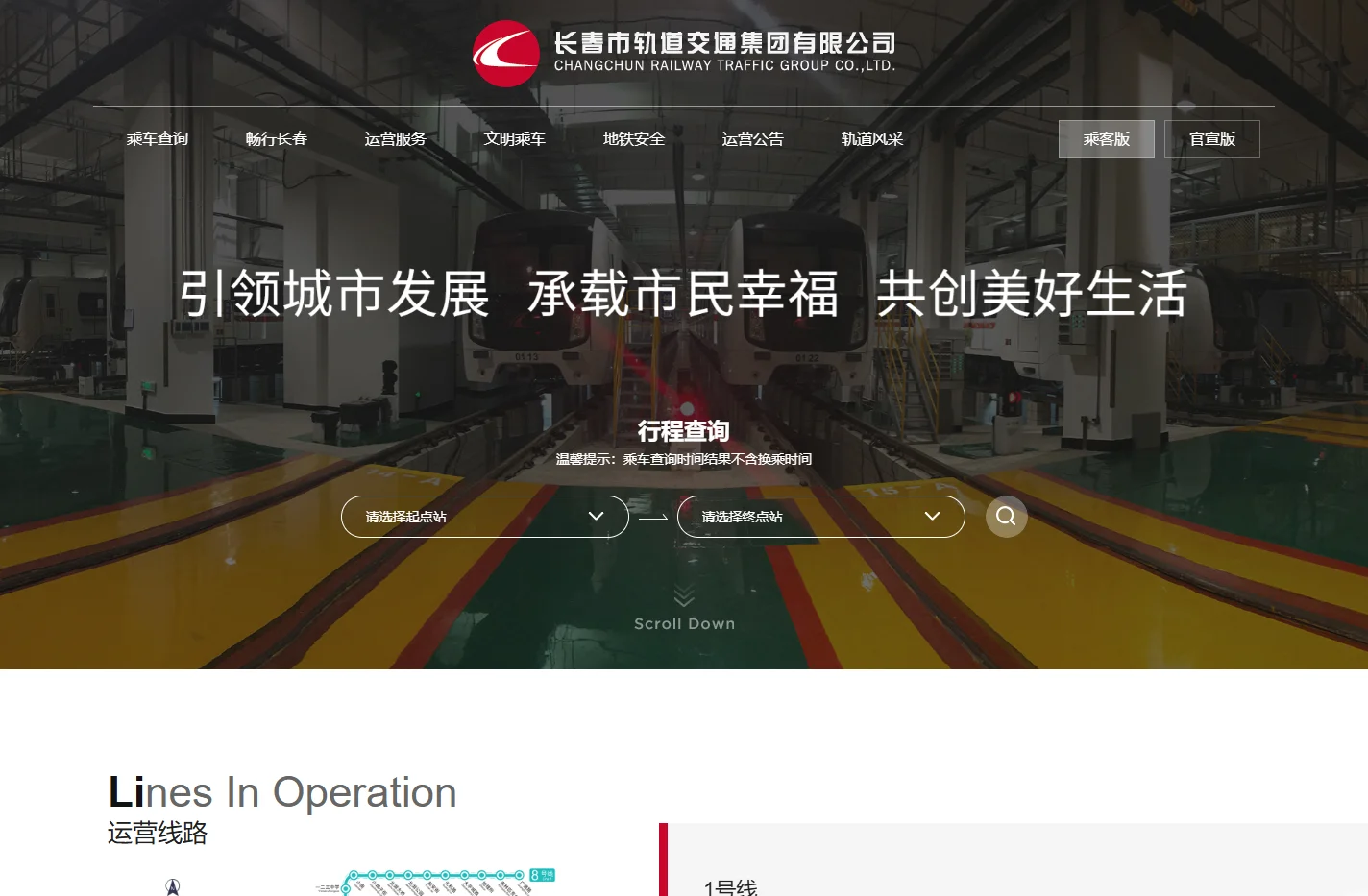 长春市轨道交通集团有限公司