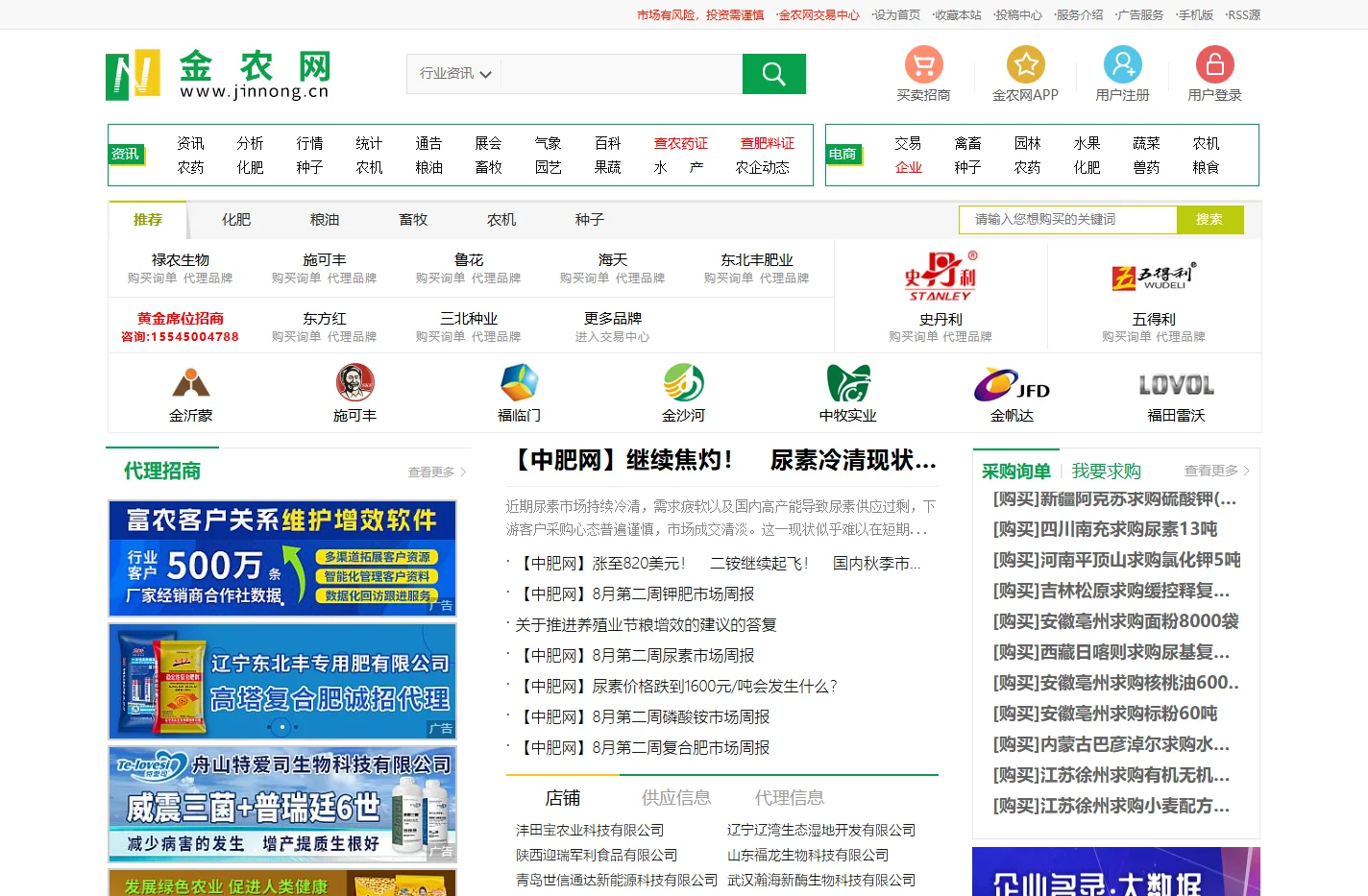 金农网 农业互联网平台