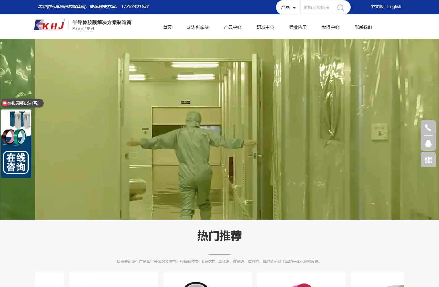 科宏健|ESD高温胶带|SMT辅料|半导体封装胶带厂家