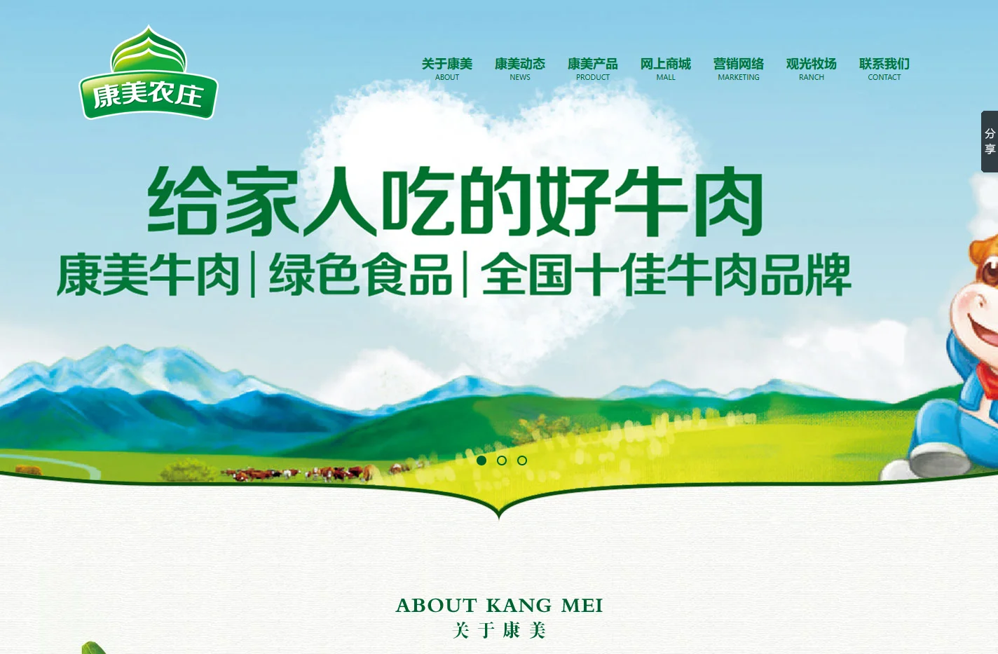 甘肃康美现代农牧产业集团有限公司 | 康美集团，康美农庄，康美牛肉，康美牛肉拉面，康美牛肉酱，康美农牧业，甘肃现代畜牧龙