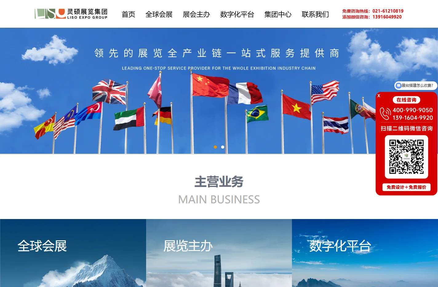 【灵硕展览集团】展台展会设计_展览会展台搭建_国际展览展示设计一站式服务公司