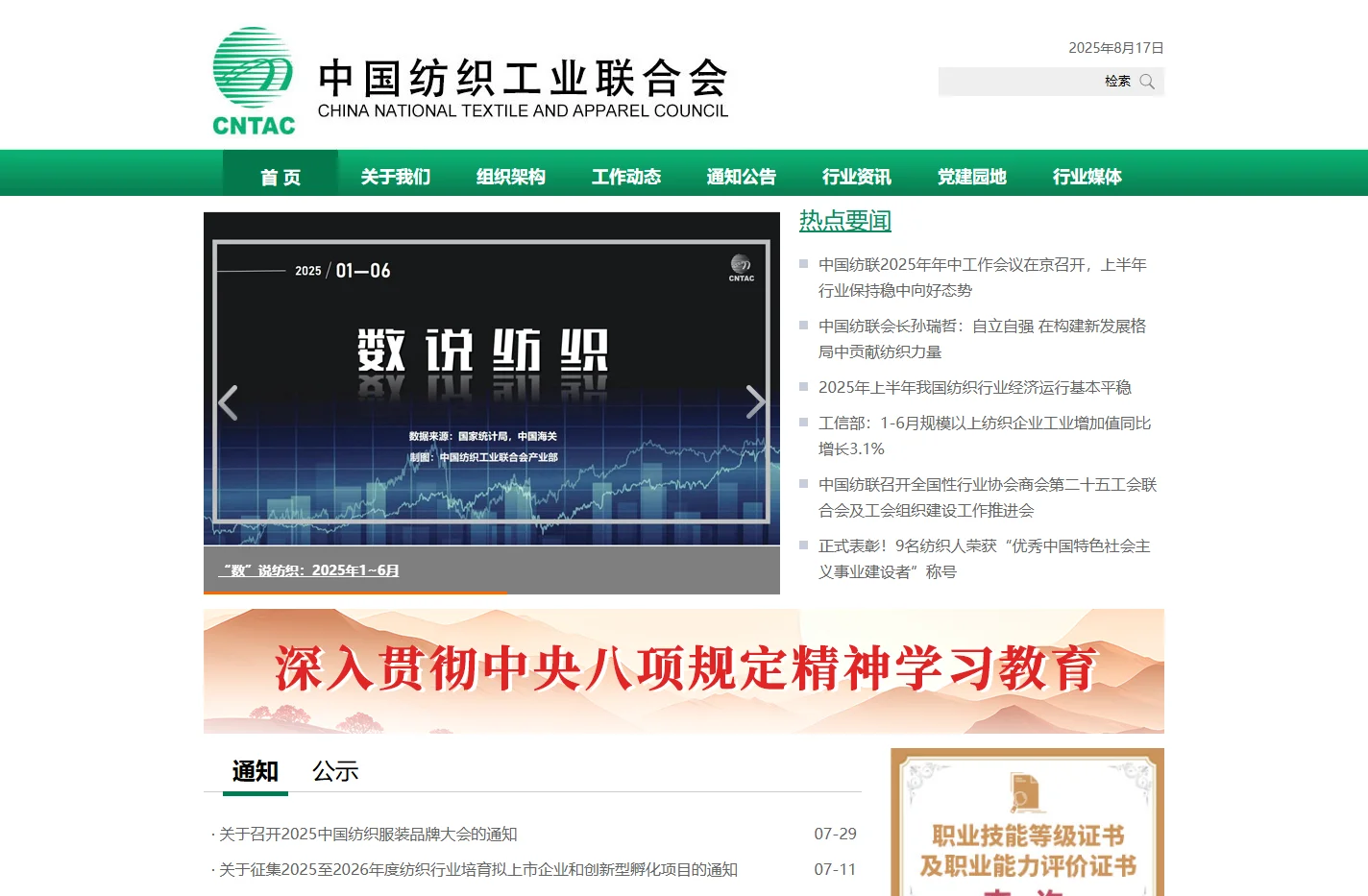 中国纺织工业联合会