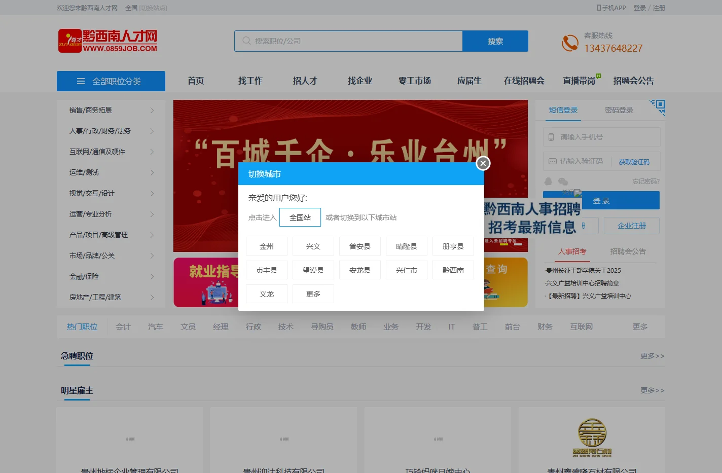 黔西南人才网-黔西南州人力资源大数据服务平台,黔西南找工作,上黔西南人才网