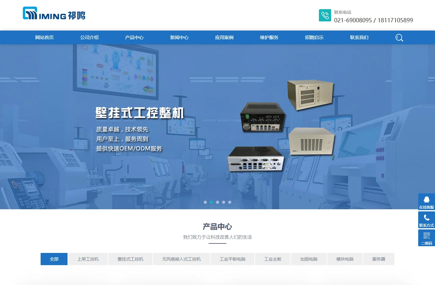 工业计算机,工业平板电脑,多网口工控机,宽温工业主板,酷睿十代工控机,工业主板,工控机—上海祁鸣电子科技有限公司