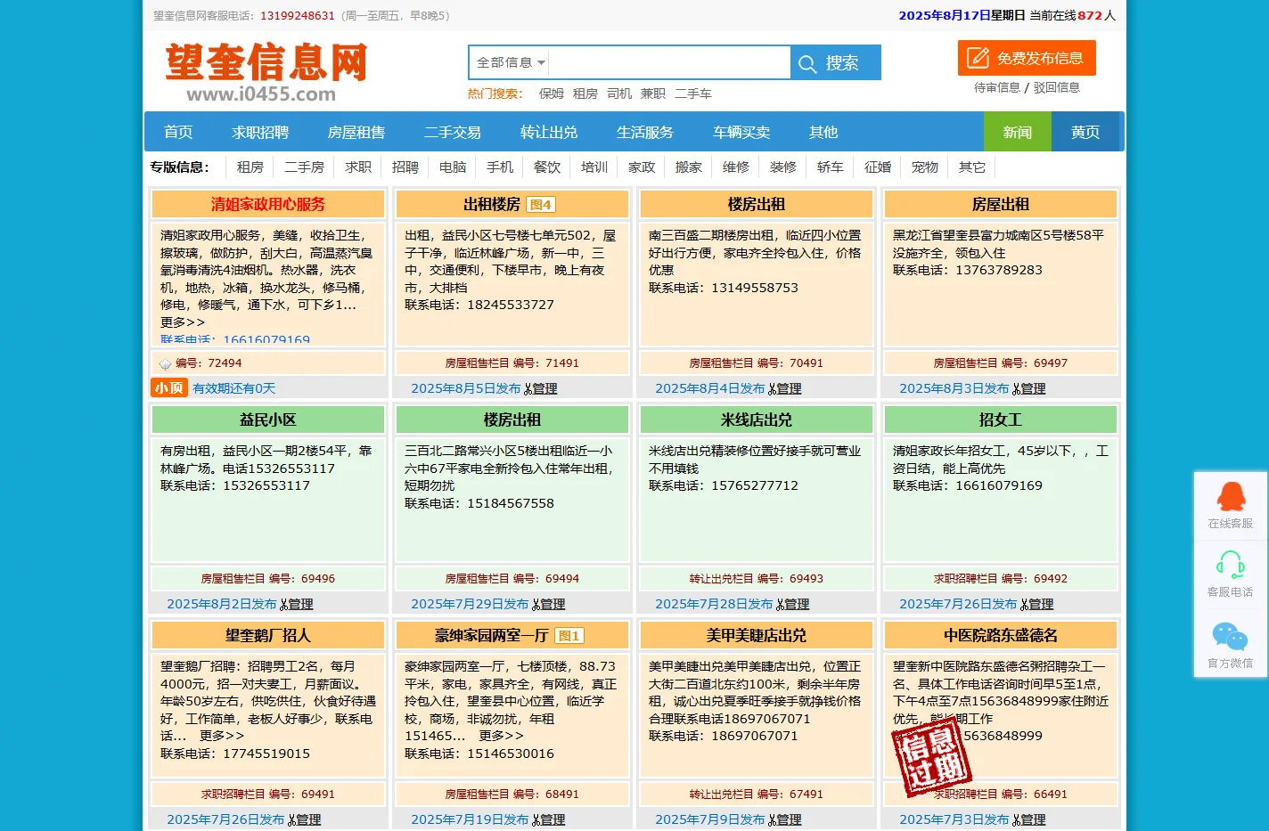 【望奎信息网】服务于望奎百姓！