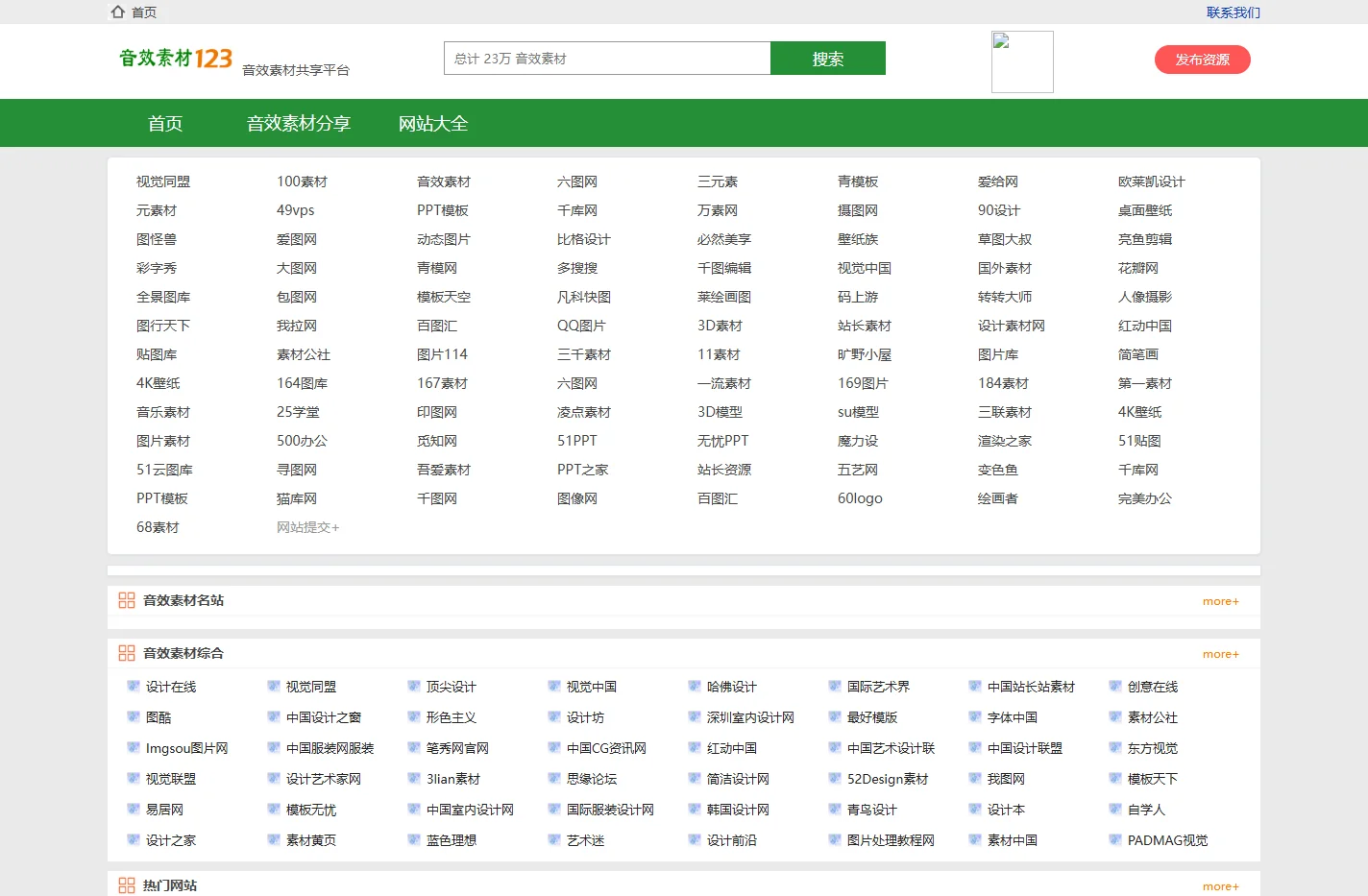 音效素材123_音效素材网站大全_音效素材分享发布平台_音效素材导航网