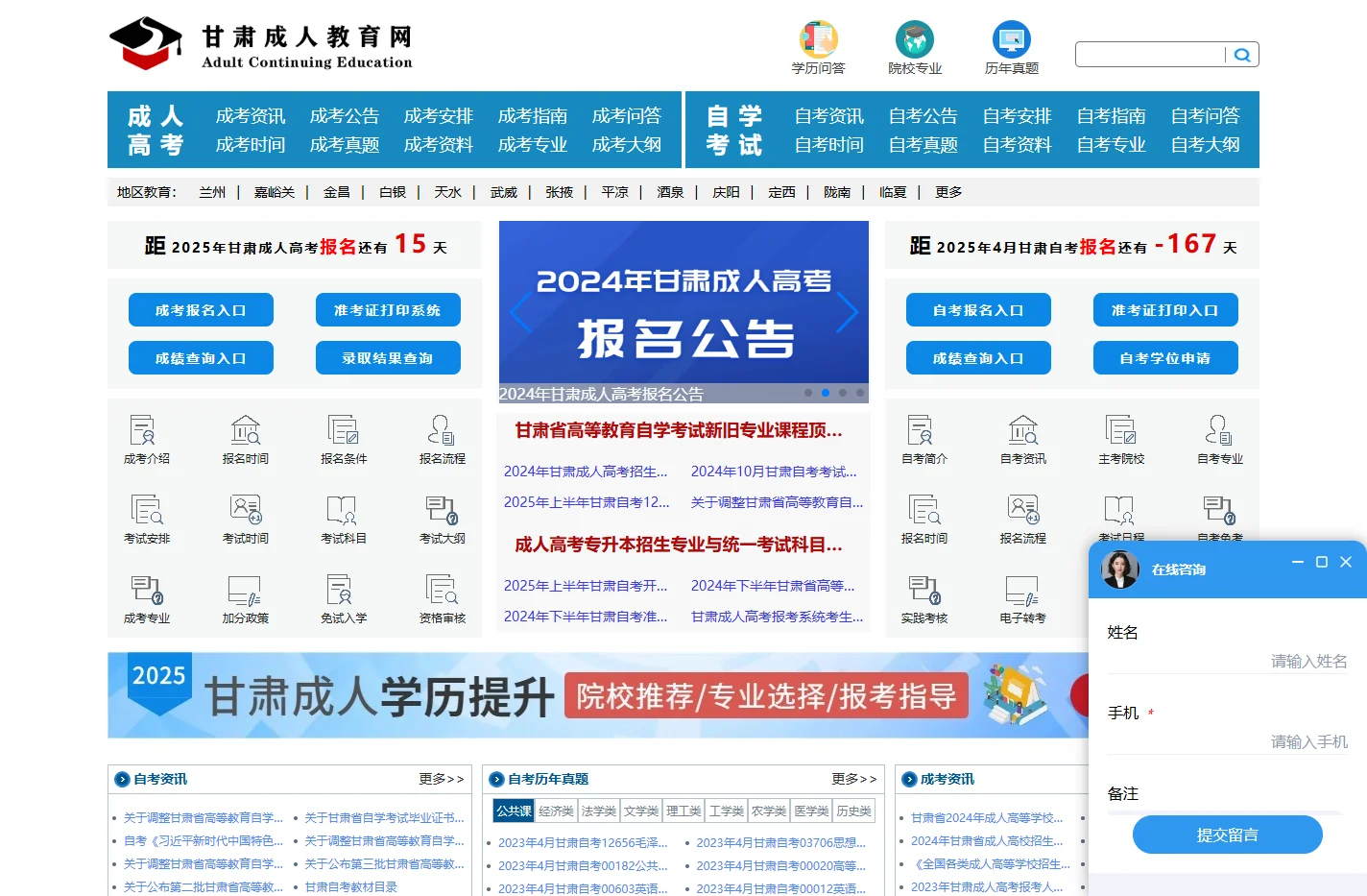 甘肃自考-甘肃成人高考-甘肃成人教育网