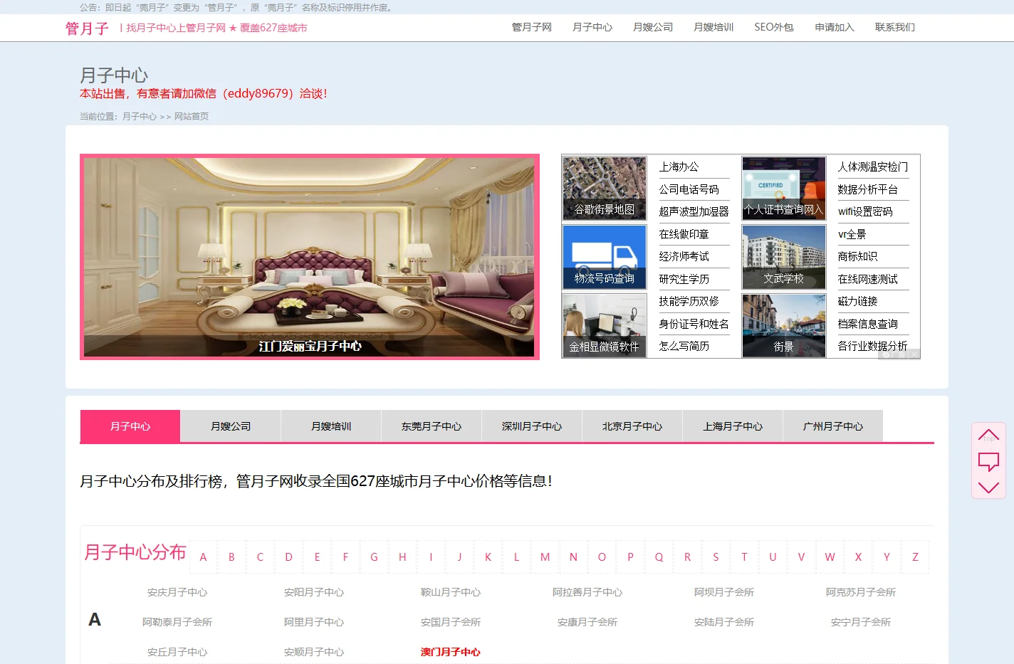 月子中心_月子会所_月嫂_管月子网产后坐月子护理中心