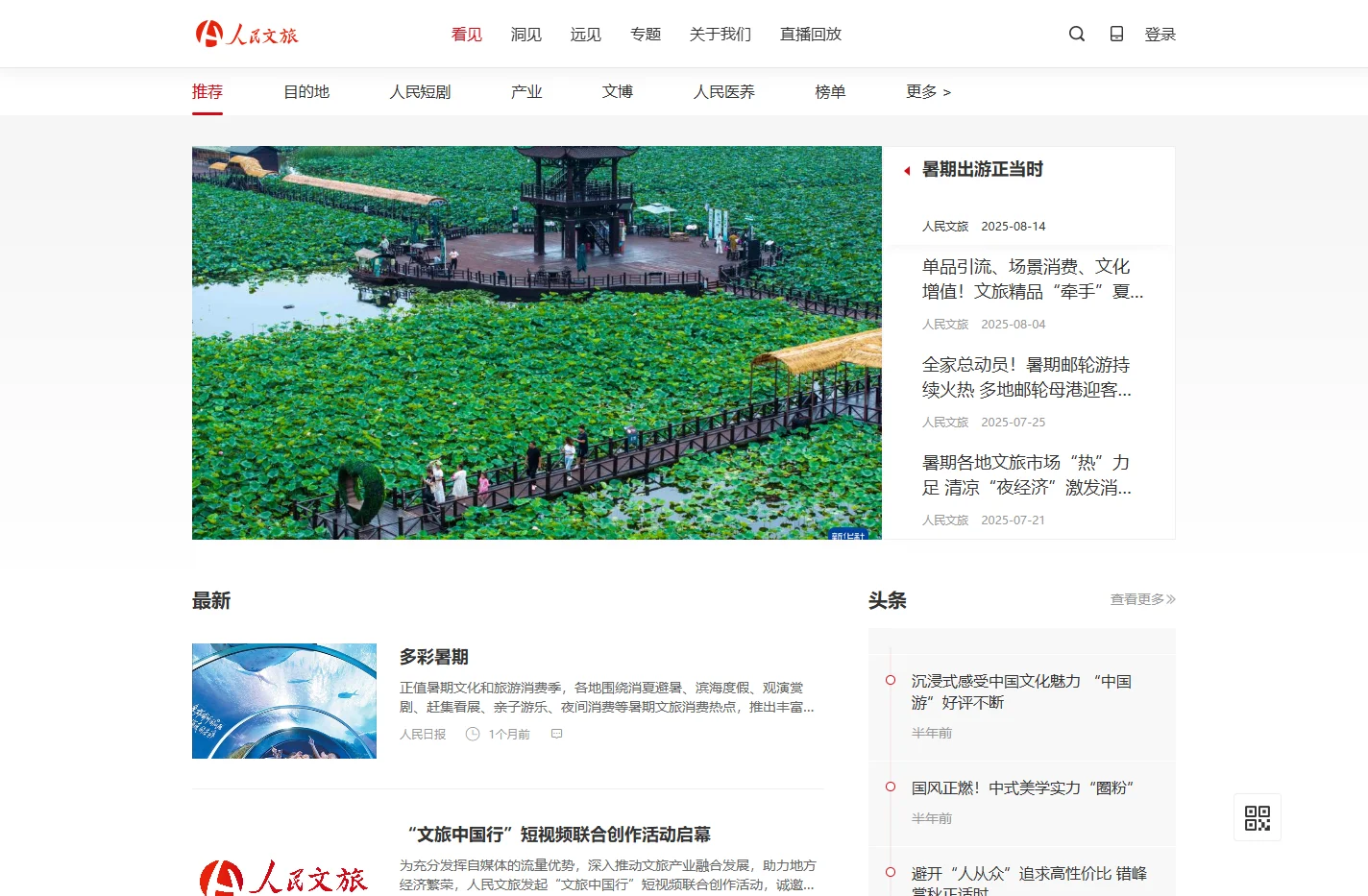 首页-人民文旅网