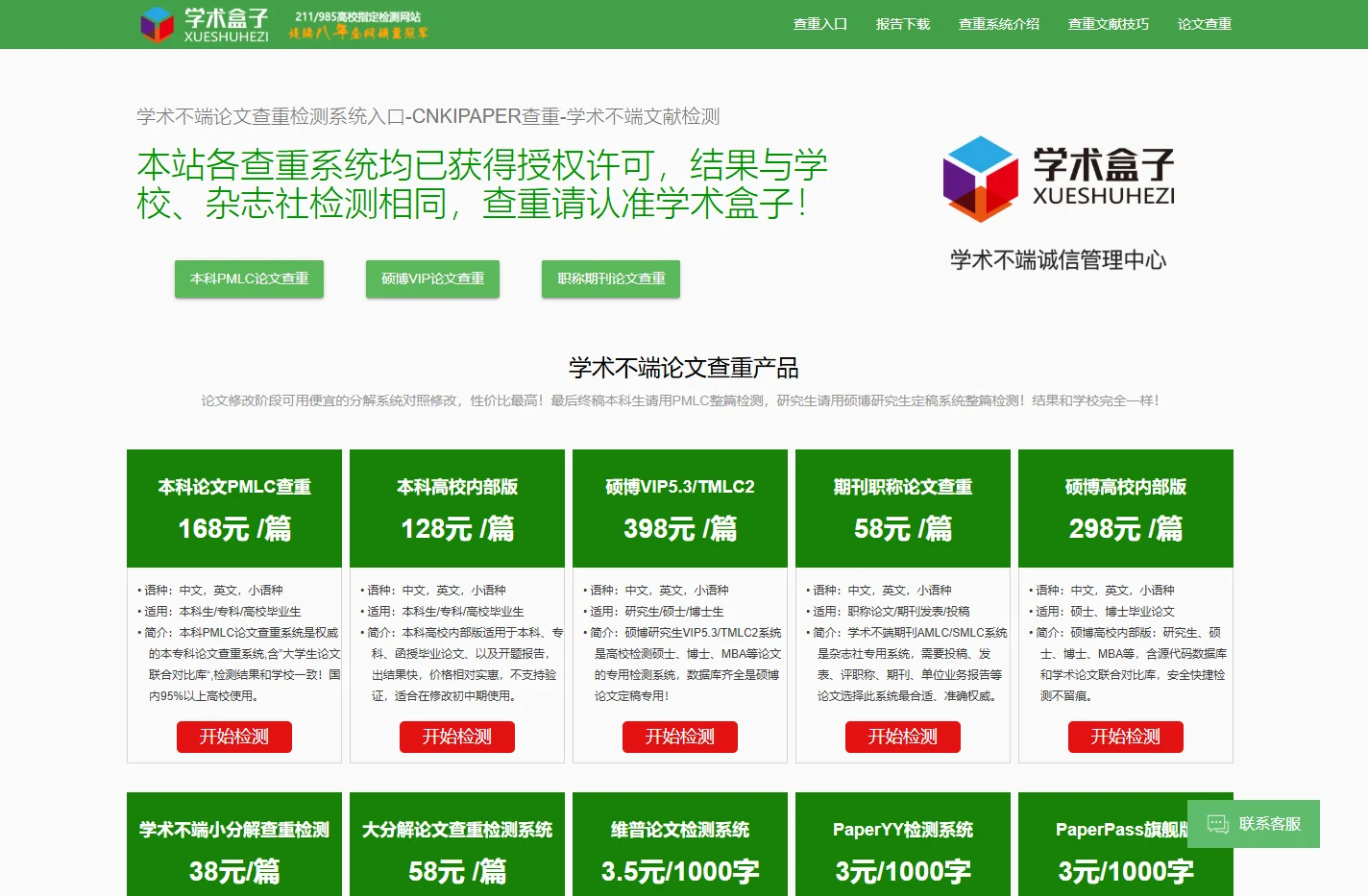 论文检测系统入口_论文查重免费查重_中国学术论文查询_学术不端检测系统