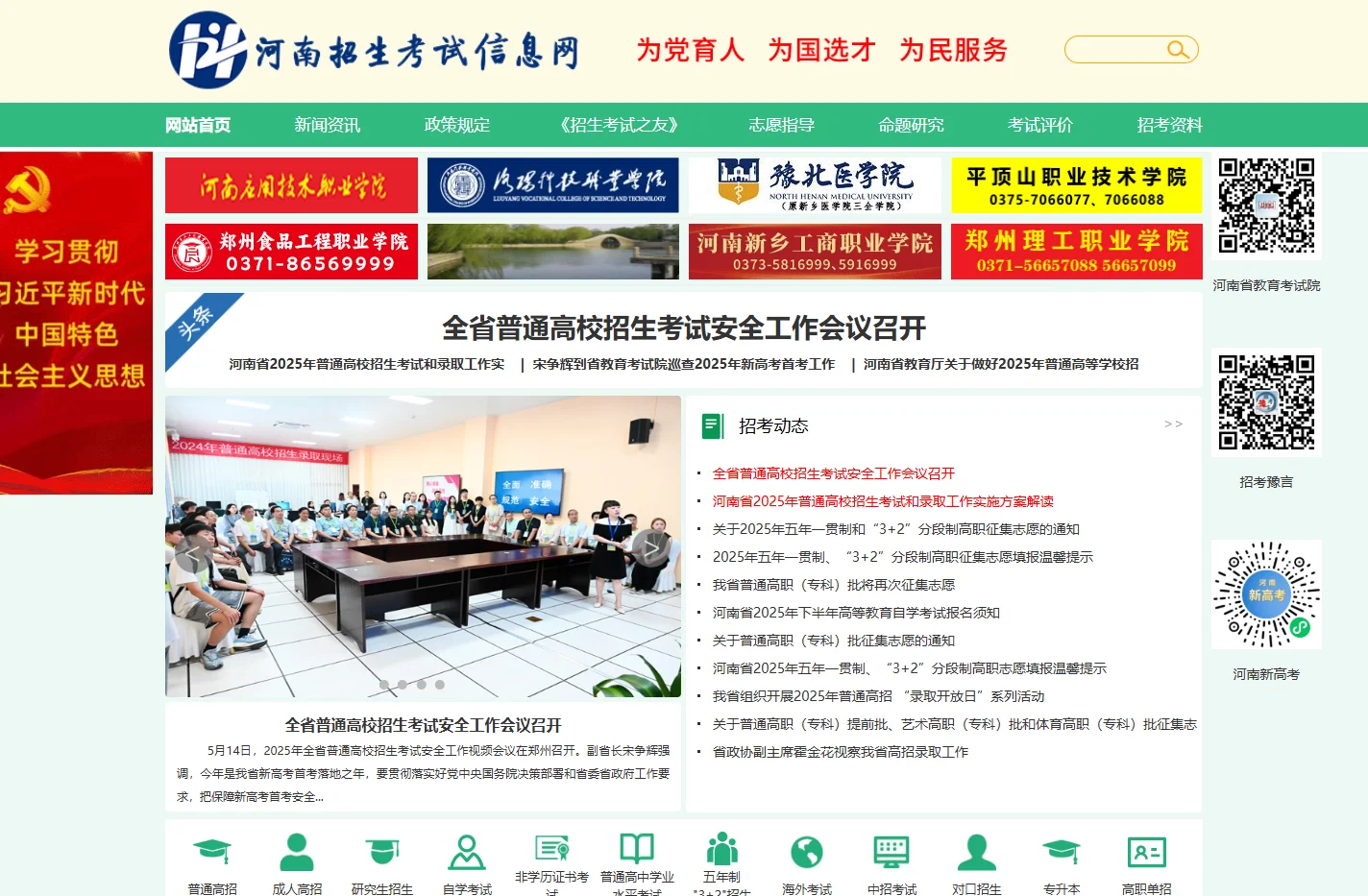 河南招生考试信息网