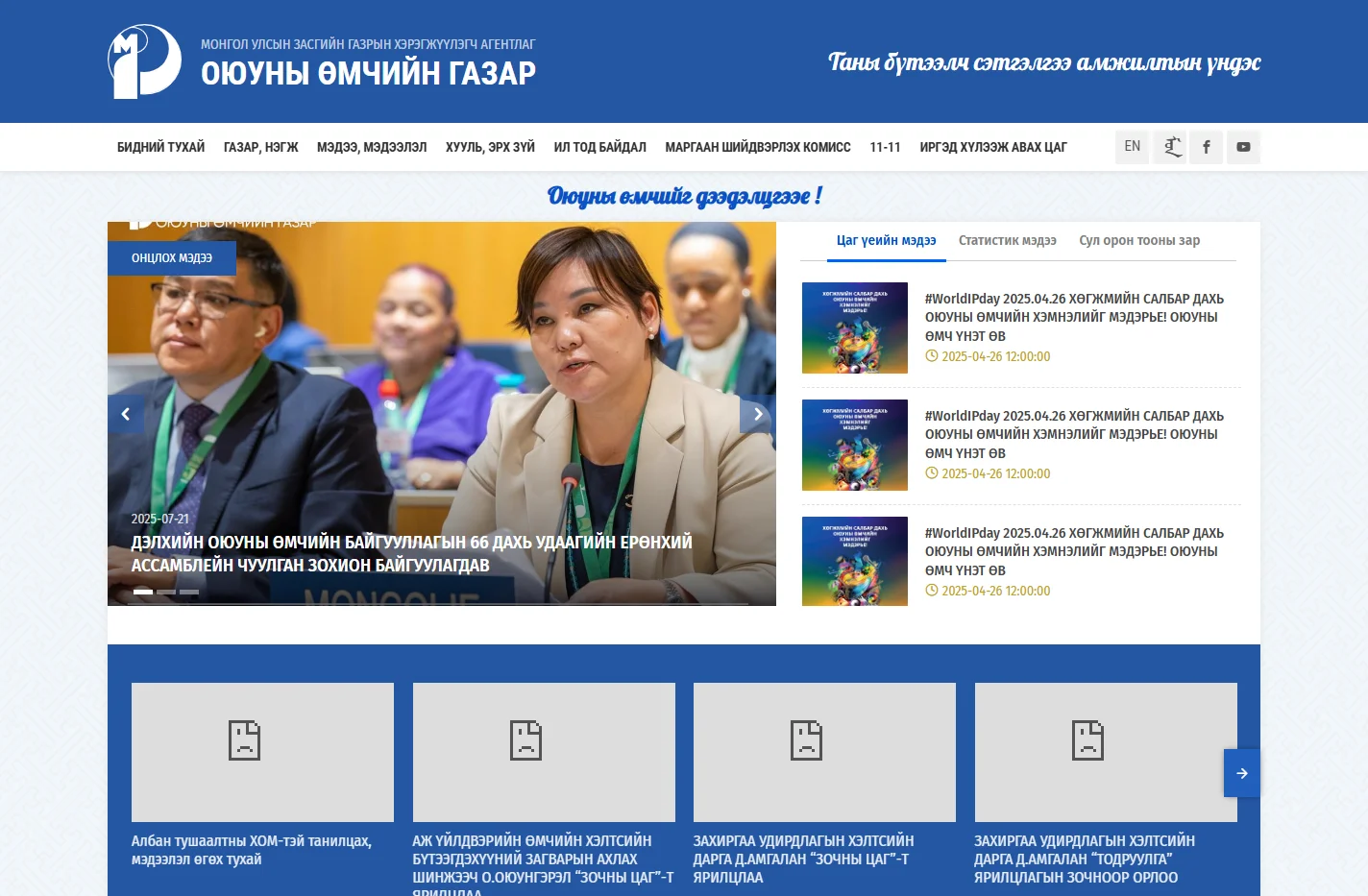 Оюуны Өмчийн Газар