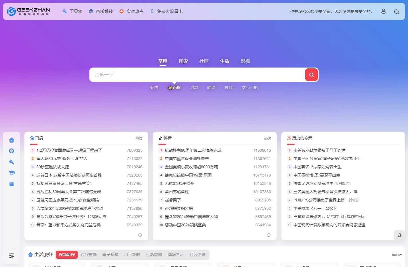 极客站导航 | 好奇之心 改变之力