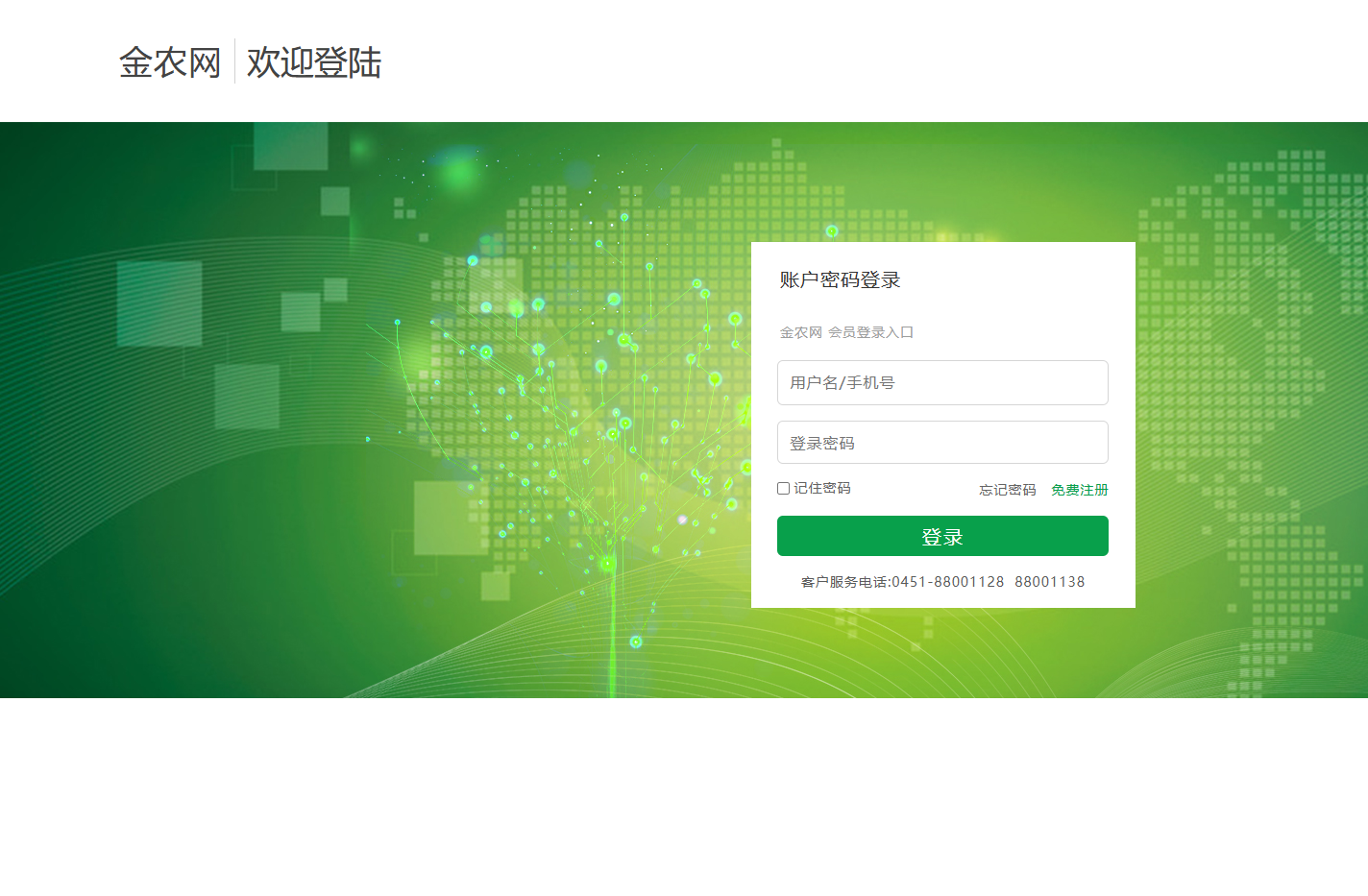 金农网用户中心