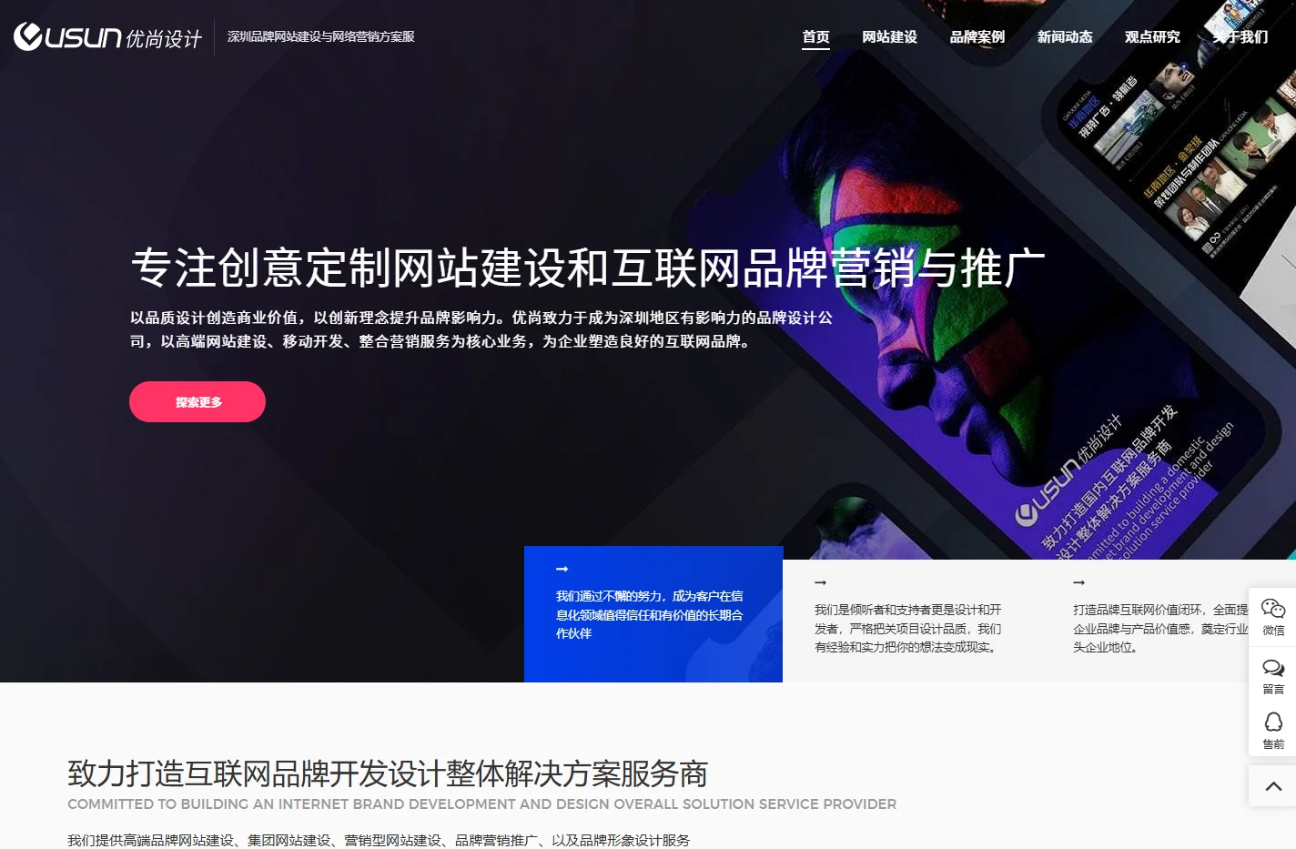 深圳品牌网站建设-深圳网站设计-营销型网站建设与网络营销服务商-优尚设计