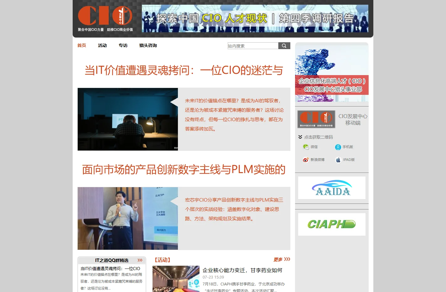 CIO发展中心官网_为CIO提供最有干货的内容服务