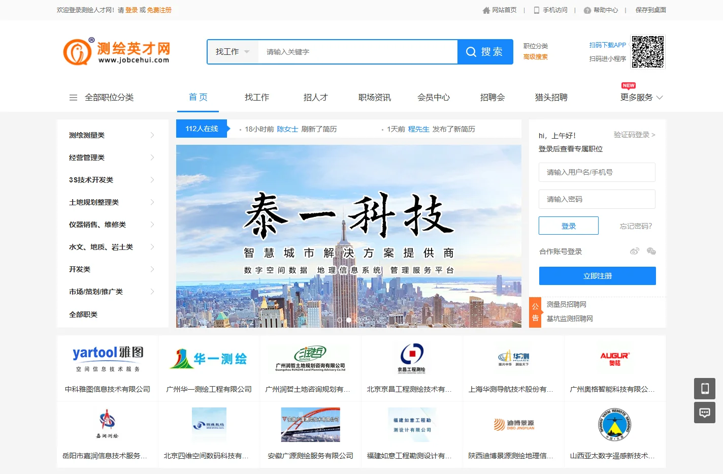 测绘人才网-测绘行业专业求职招聘网站