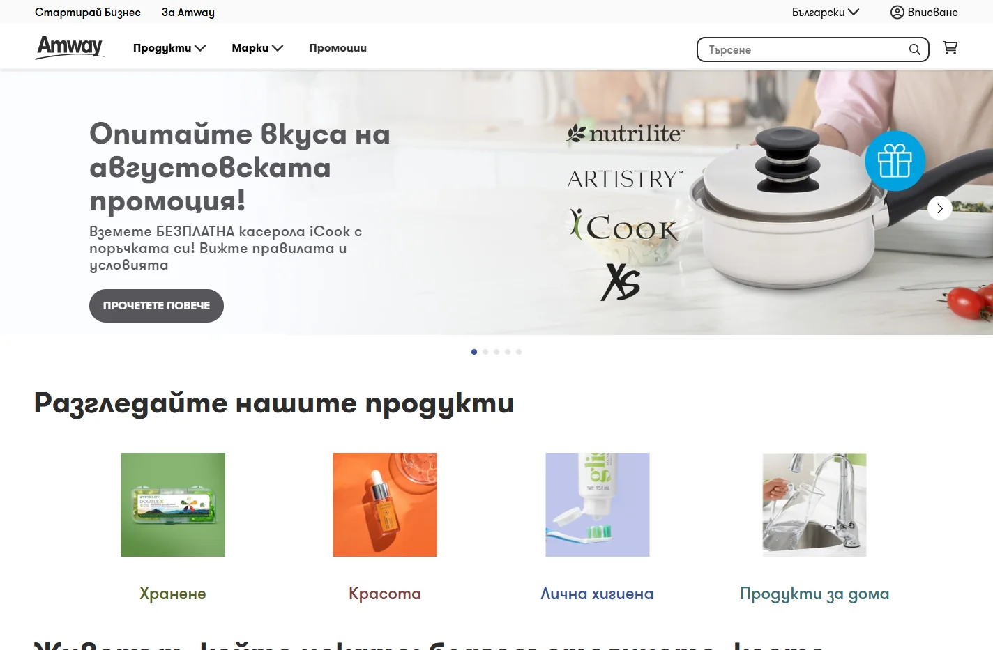 Amway България | Започнете своя път с Amway