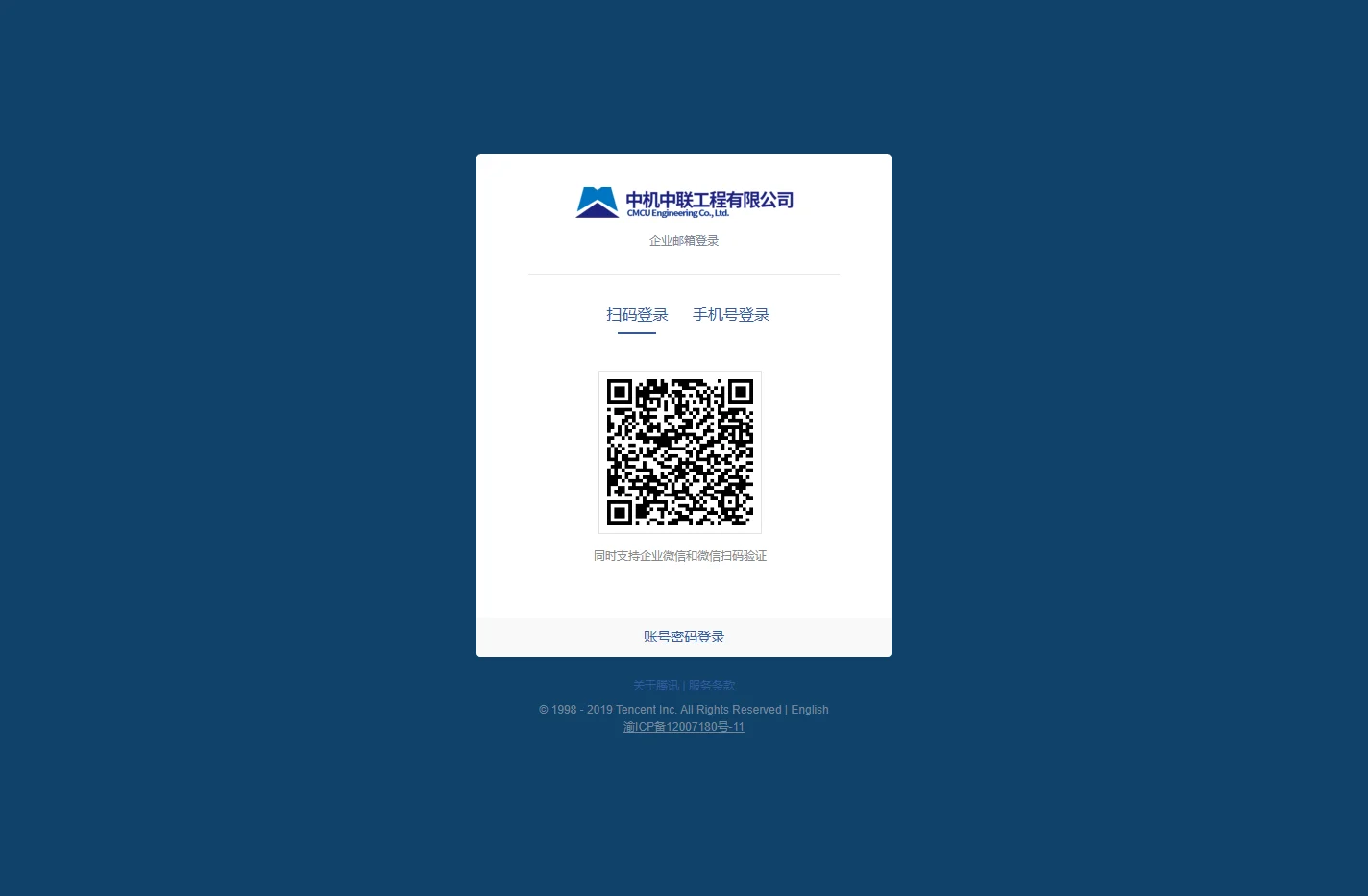 中机中联工程有限公司