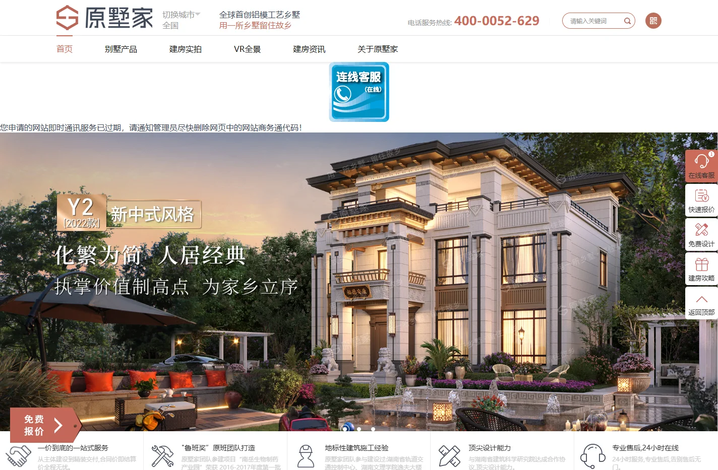 原墅家乡墅官网-乡村别墅整装交付,农村别墅设计建造装修一站式
