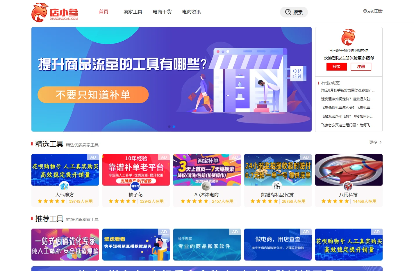 店小参_电商服务平台