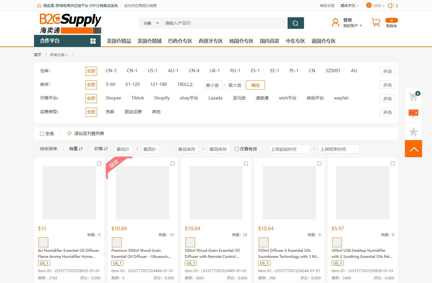 海卖通-跨境电商供应链平台 ERP分销集成系统