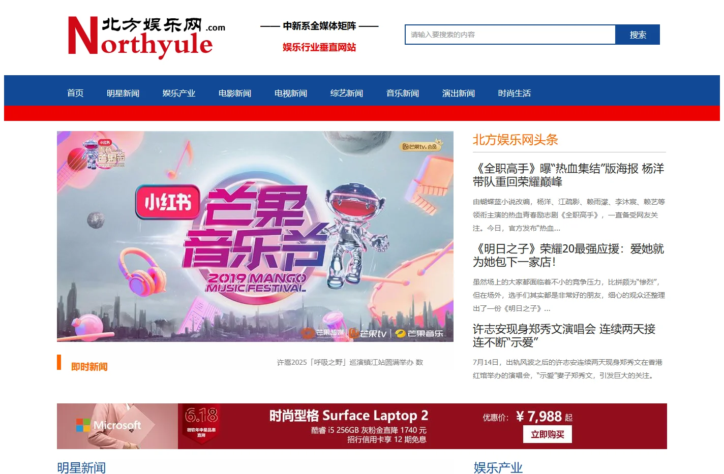 北方娱乐网-专业明星新闻门户网站