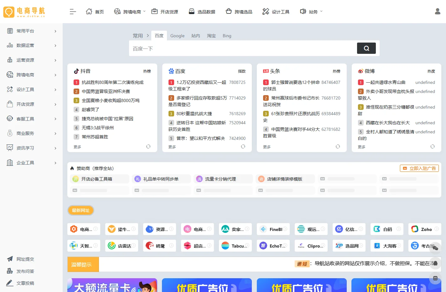 电商导航网-电商网站卖家导航